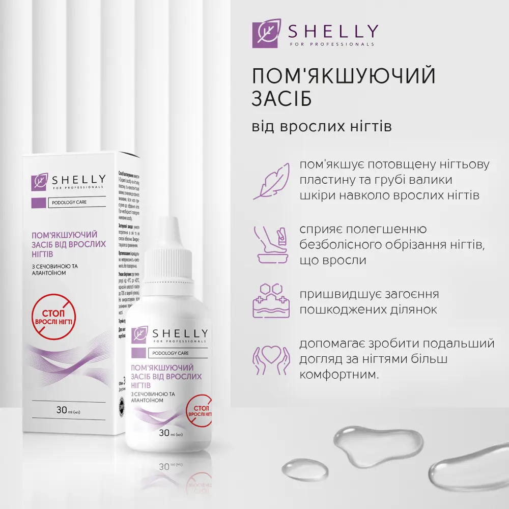 Пом'якшуючий засіб від врослих нігтів Shelly 30 мл - фото 2