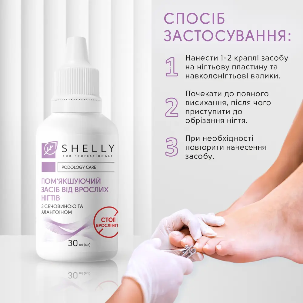 Пом'якшуючий засіб від врослих нігтів Shelly 30 мл - фото 4
