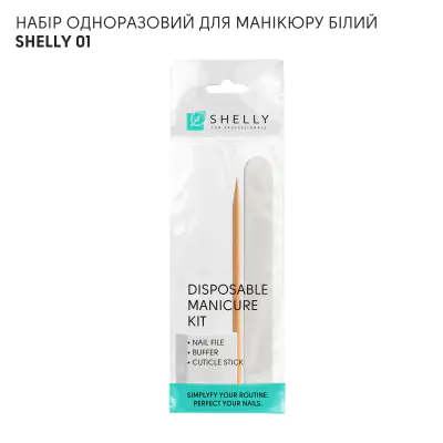 Набір одноразовий для манікюру білий Shelly 01