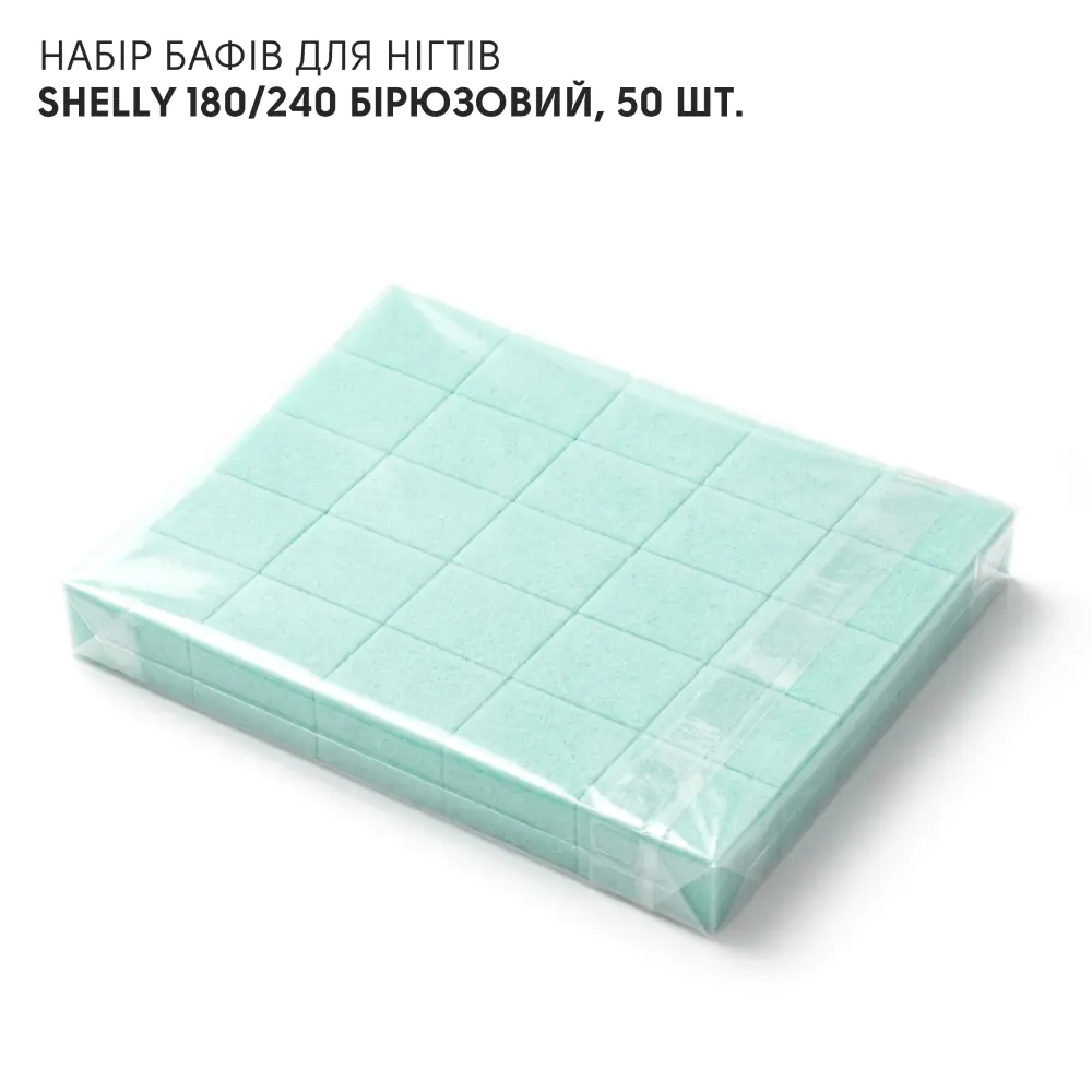 Набір бафів для нігтів Shelly 180/240 бірюзовий, 50 шт.