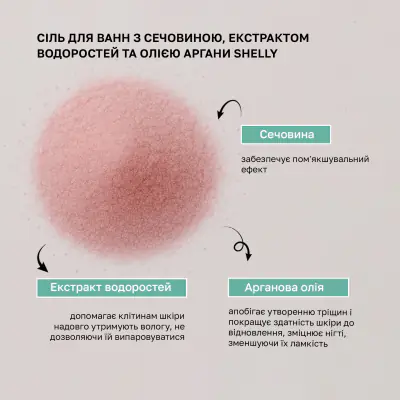 Сіль для ванн з сечовиною, екстрактом водоростей та олією аргани Shelly 550 г