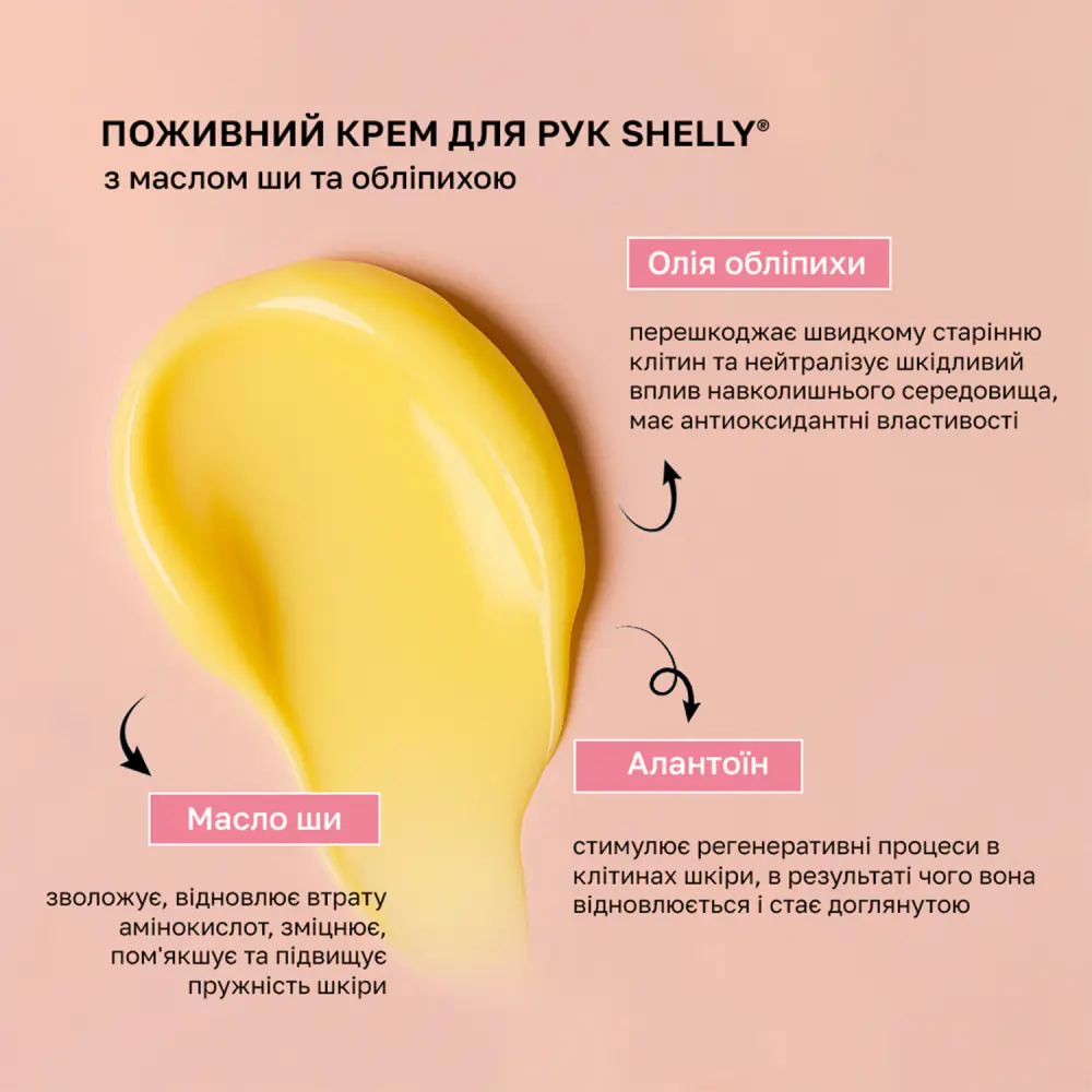 Поживний крем для рук з маслом ши та обліпихою Shelly 200 мл - фото 2