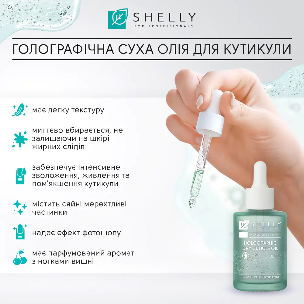 Голографічна суха олія для кутикули Shelly 30 мл - фото 2