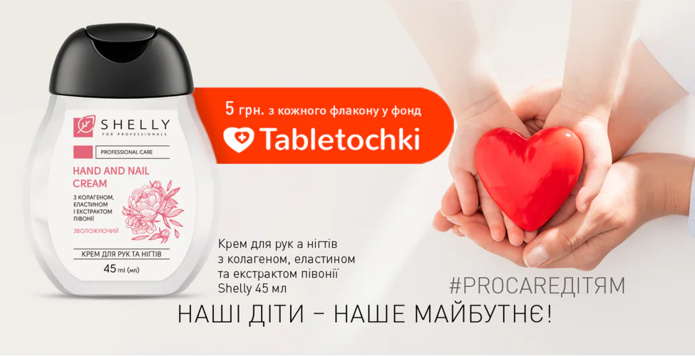 Спільна акція компанії ProCare з благодійним фондом 