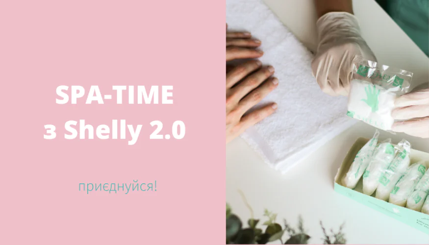 Другий тур проєкту для курсів і шкіл манікюру та педикюру – «SPA Time від Shelly™»!