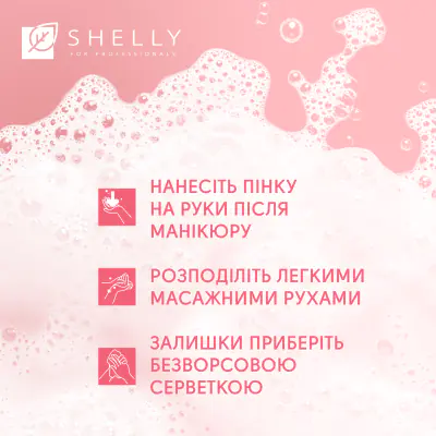 Пінка після манікюру з ефектом фотошопу Retouch Mousse Shelly 150 мл