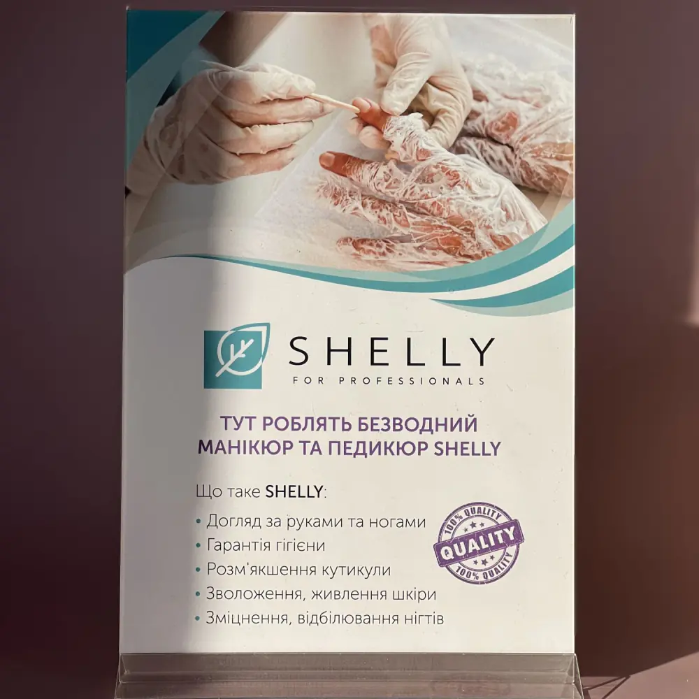 Рекламна табличка Shelly А4