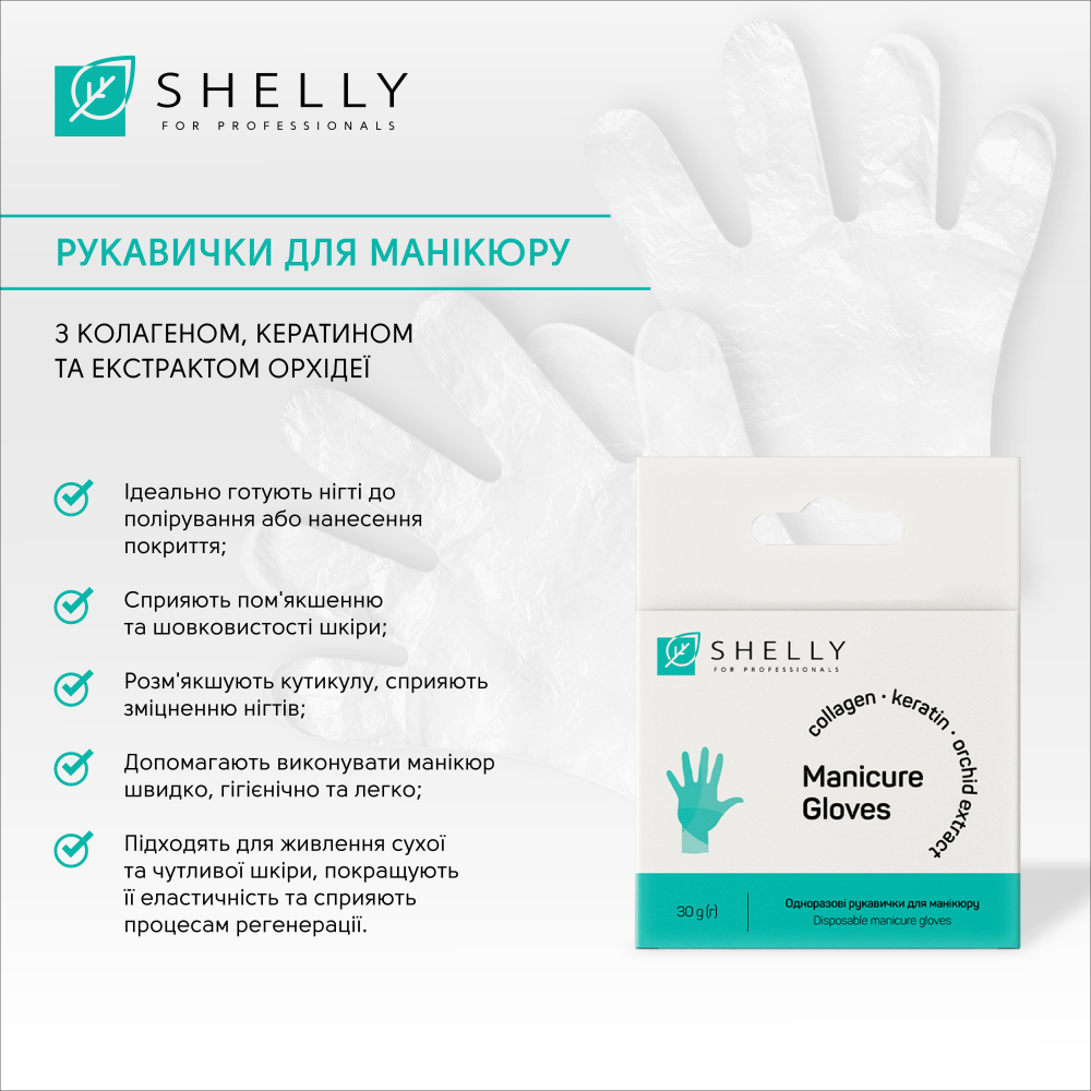 Одноразові рукавички для манікюру Shelly - фото 4