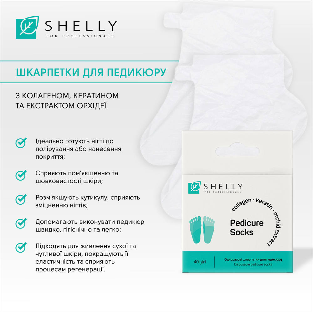 Одноразові шкарпетки для педикюру Shelly - фото 2