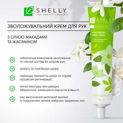 Зволожувальний крем для рук з олією макадамії та жасмином Spring Touch Shelly 30 мл
