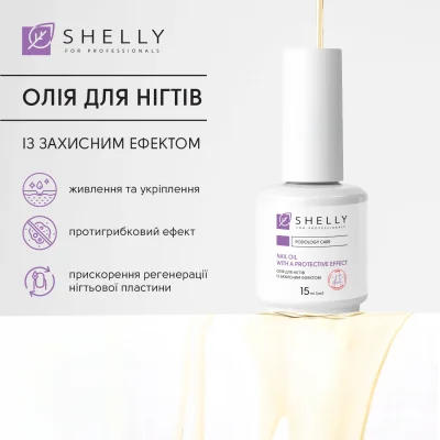 Масло для ногтей с защитным эффектом Shelly 15 мл
