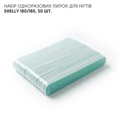 Набор одноразовых пилок для ногтей Shelly 180/180, 50 шт.
