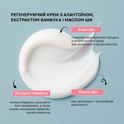 Регенерирующий крем для ног с аллантоином, экстрактом бамбука и маслом ши Shelly 45 мл