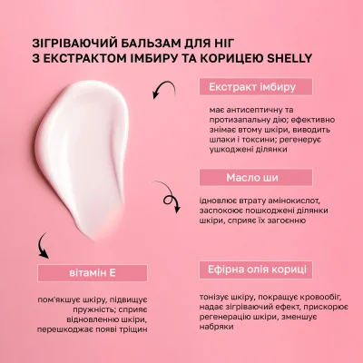 Зігріваючий бальзам для ніг з екстрактом імбиру та корицею Shelly 45 мл