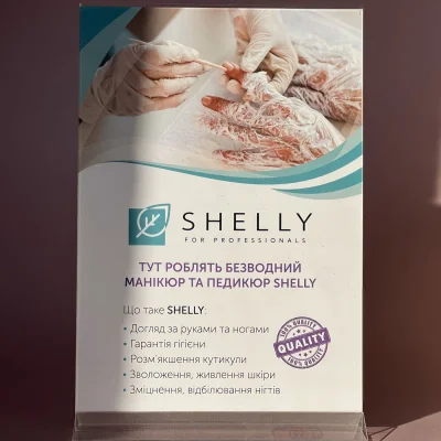 Рекламная табличка Shelly А4