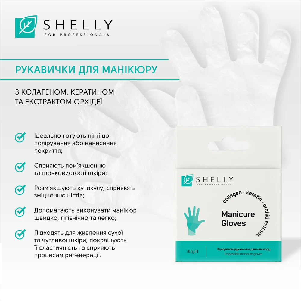 Одноразові рукавички для манікюру Shelly - фото 4