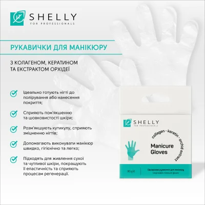 Одноразові рукавички для манікюру Shelly