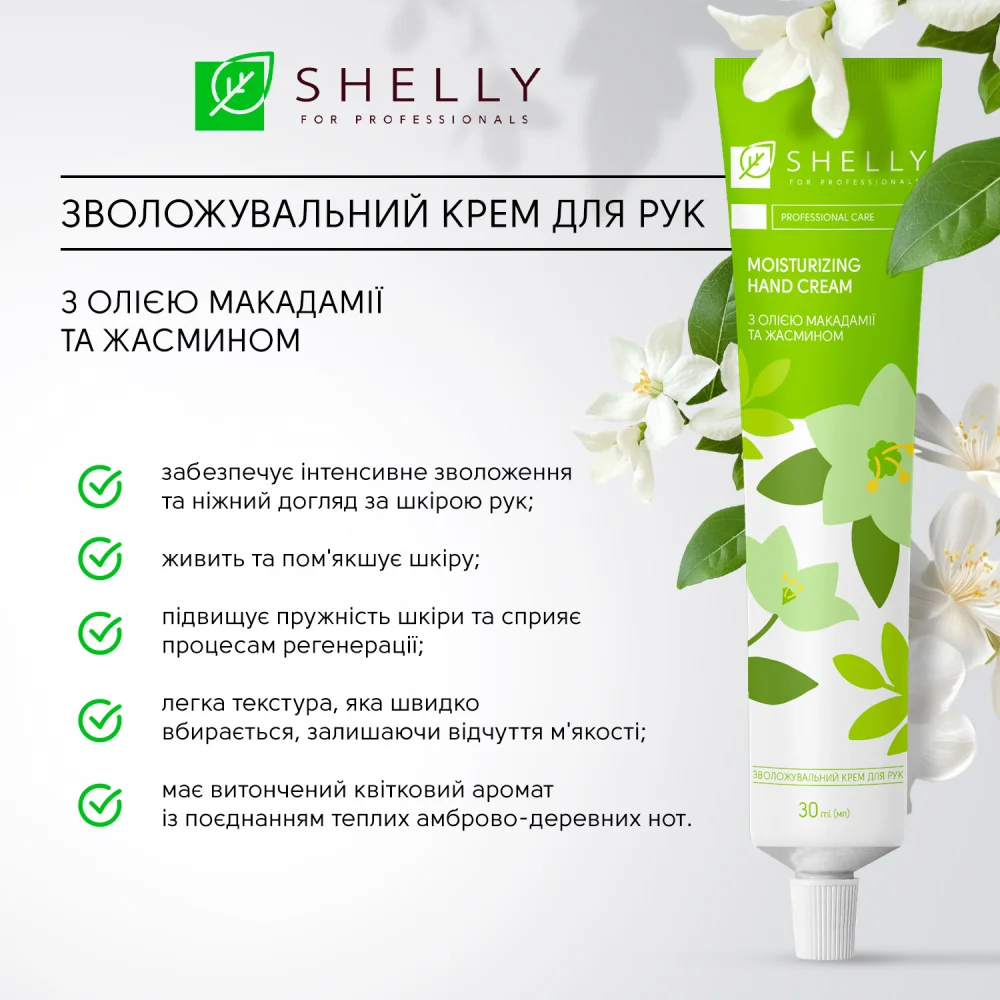 Увлажняющий крем для рук с маслом макадамии и жасмином Spring Touch Shelly 30 мл - фото 2