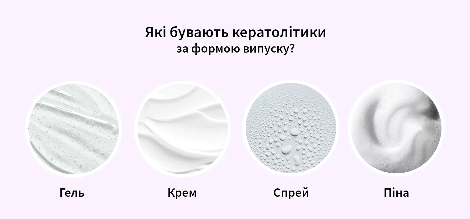 Різні форми кератолітиків для педикюру - гель, крем, спрей і піна на світло-рожевому тлі